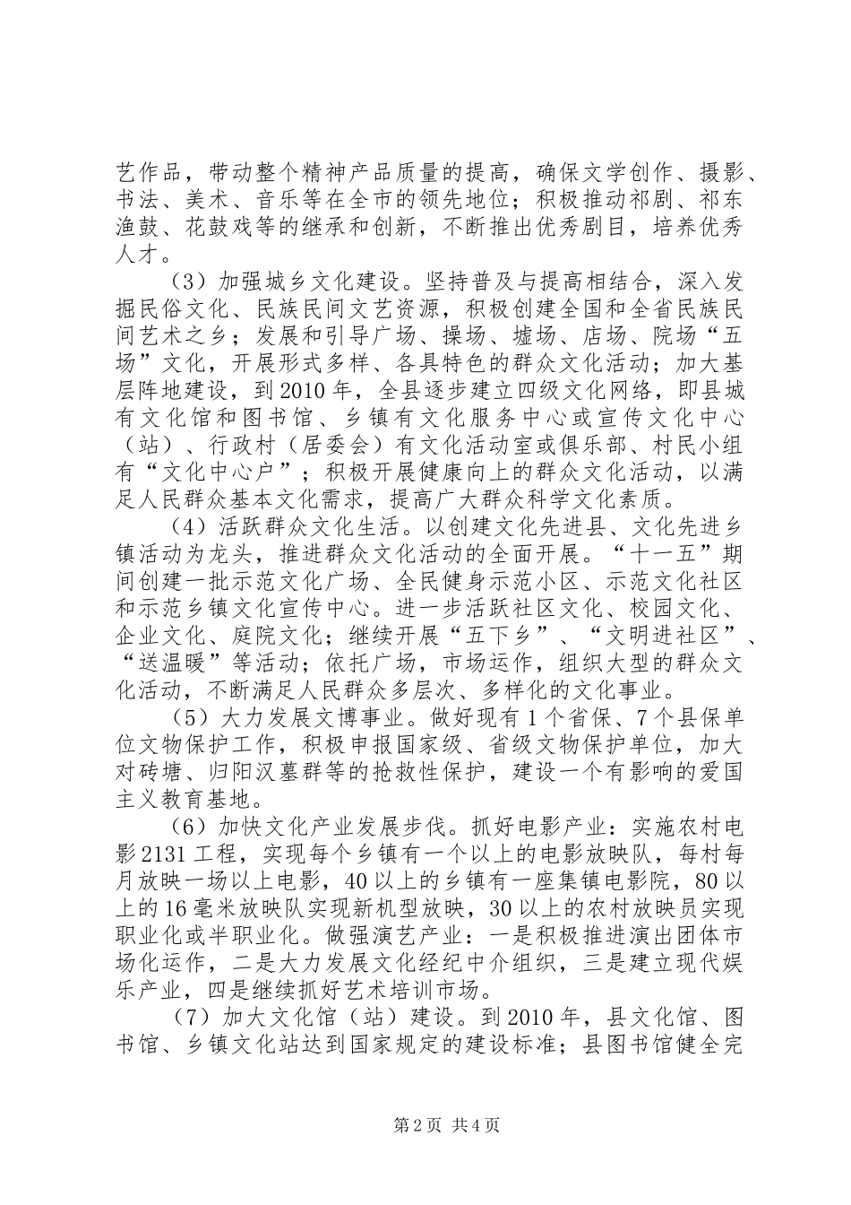 县文化局工作总结及十一五文化事业发展规划_第2页