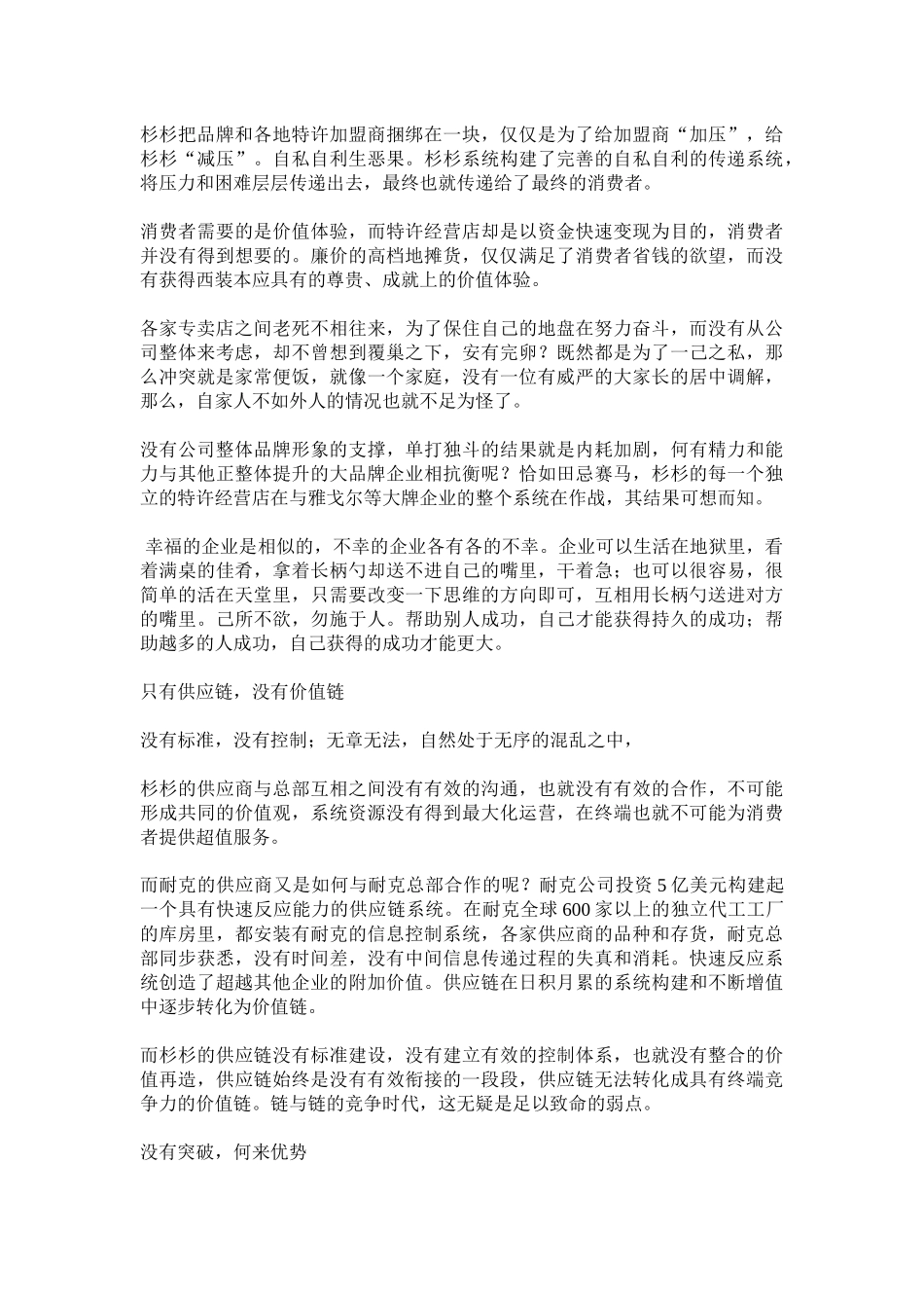 杉杉渠道冲突深度剖_第3页