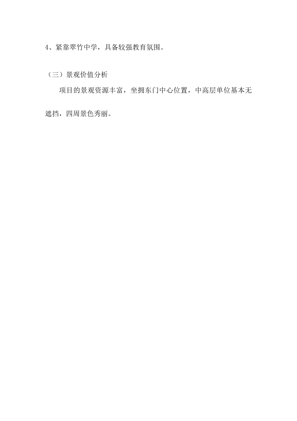 深圳某世贸酒店公寓营销策划方案_第3页