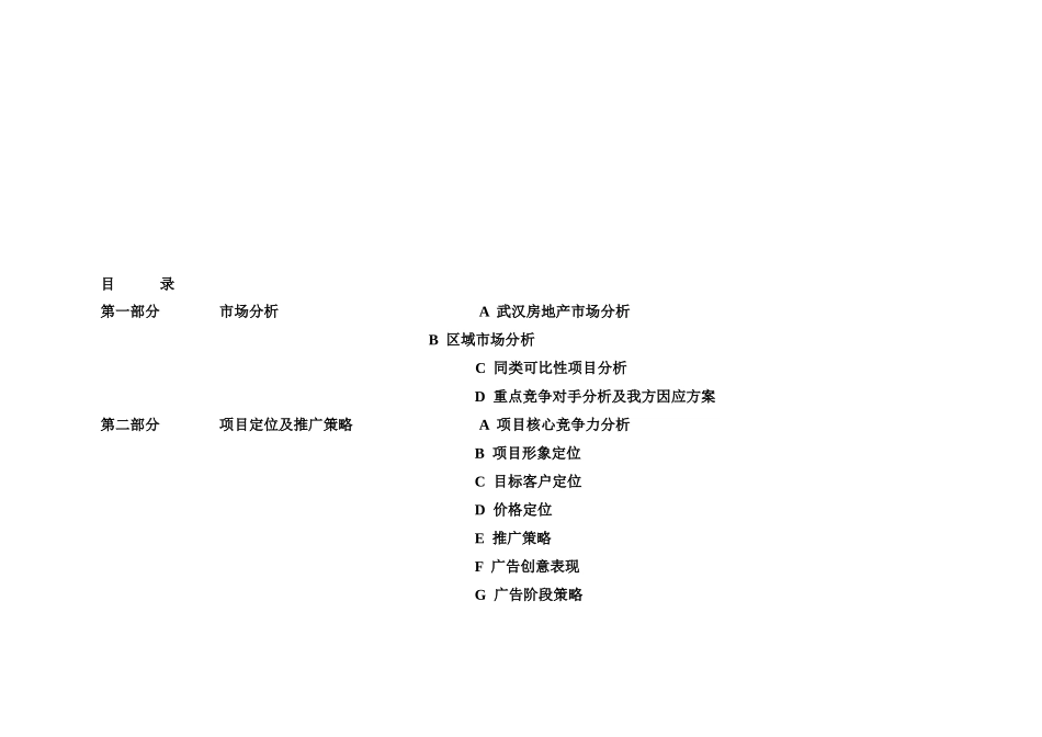 新城置业[水木清华]营销策划提案_第2页