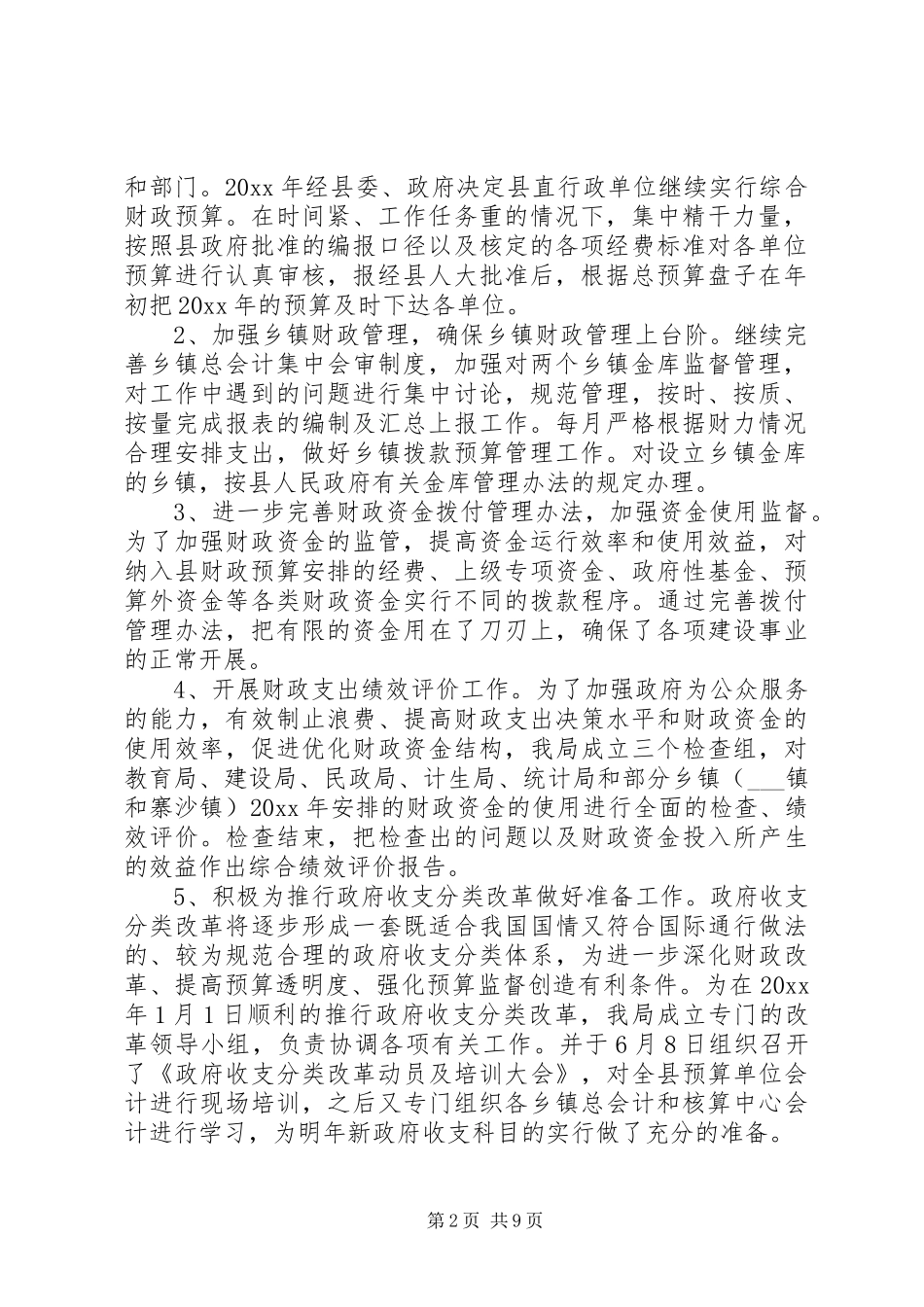 县财政局上半年工作总结及下半年工作计划_第2页