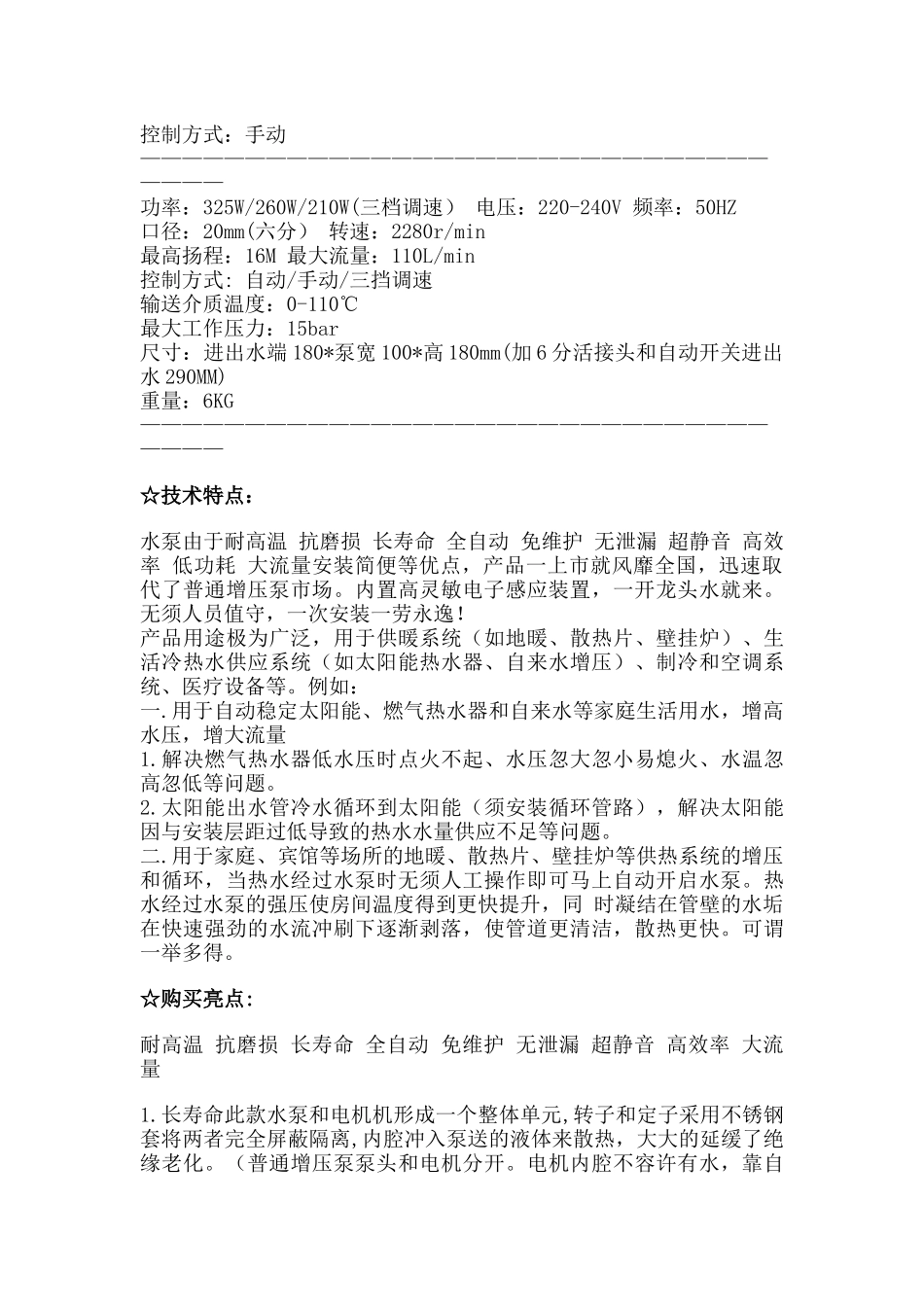 家用管道增压泵价格_第3页