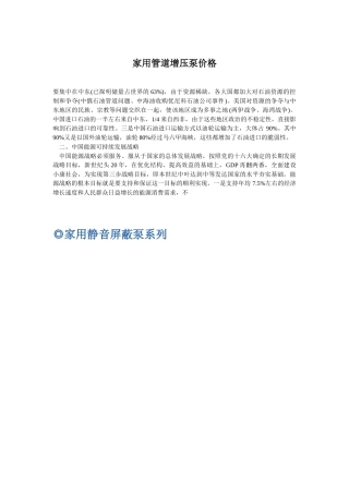 家用管道增压泵价格