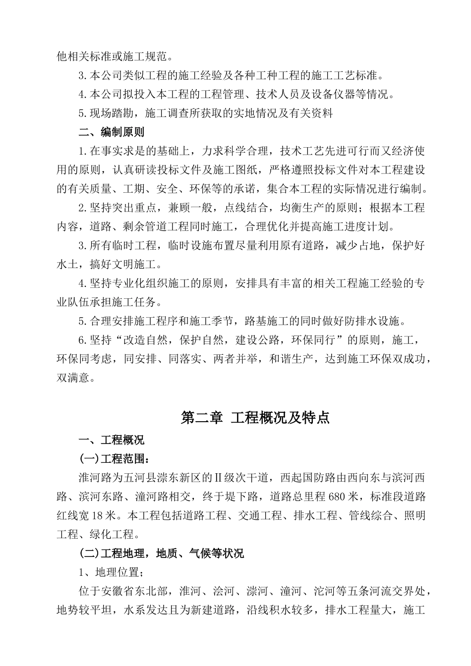 西环线道路施工方案_第3页