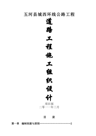 西环线道路施工方案