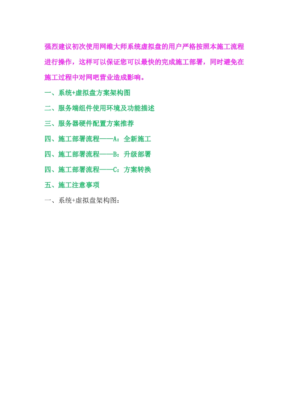 网维大师无盘施工部署全套方案及攻略_第1页