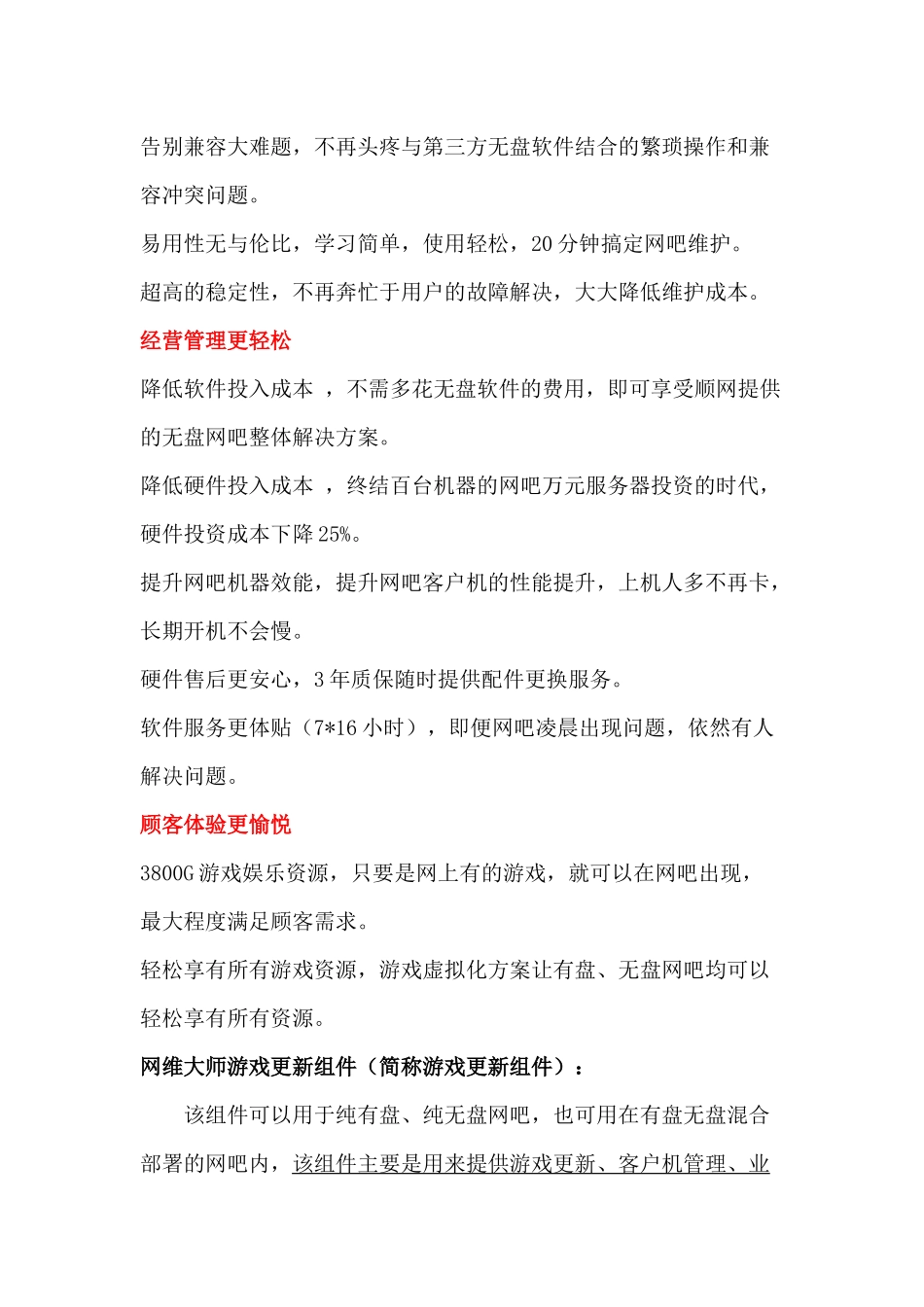 网维大师无盘施工部署全套方案及攻略_第3页