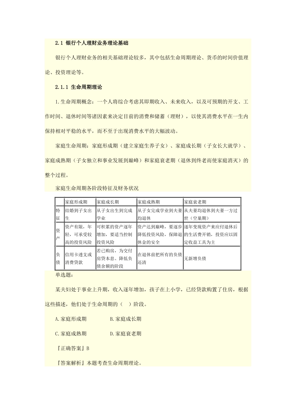 银行个人理财业务概述_第2页