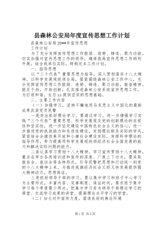 县森林公安局年度宣传思想工作计划
