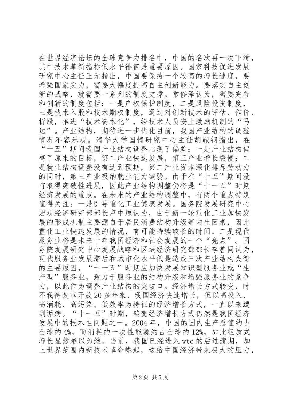 十一五规划学习心得体会_第2页