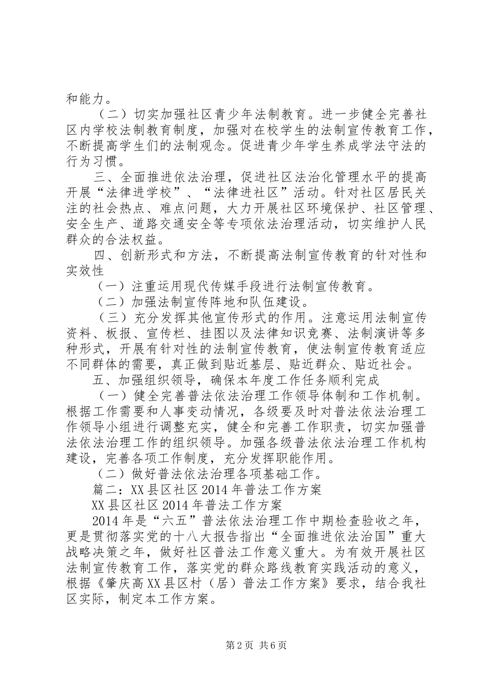 篇一：社区普法宣传工作计划_第2页