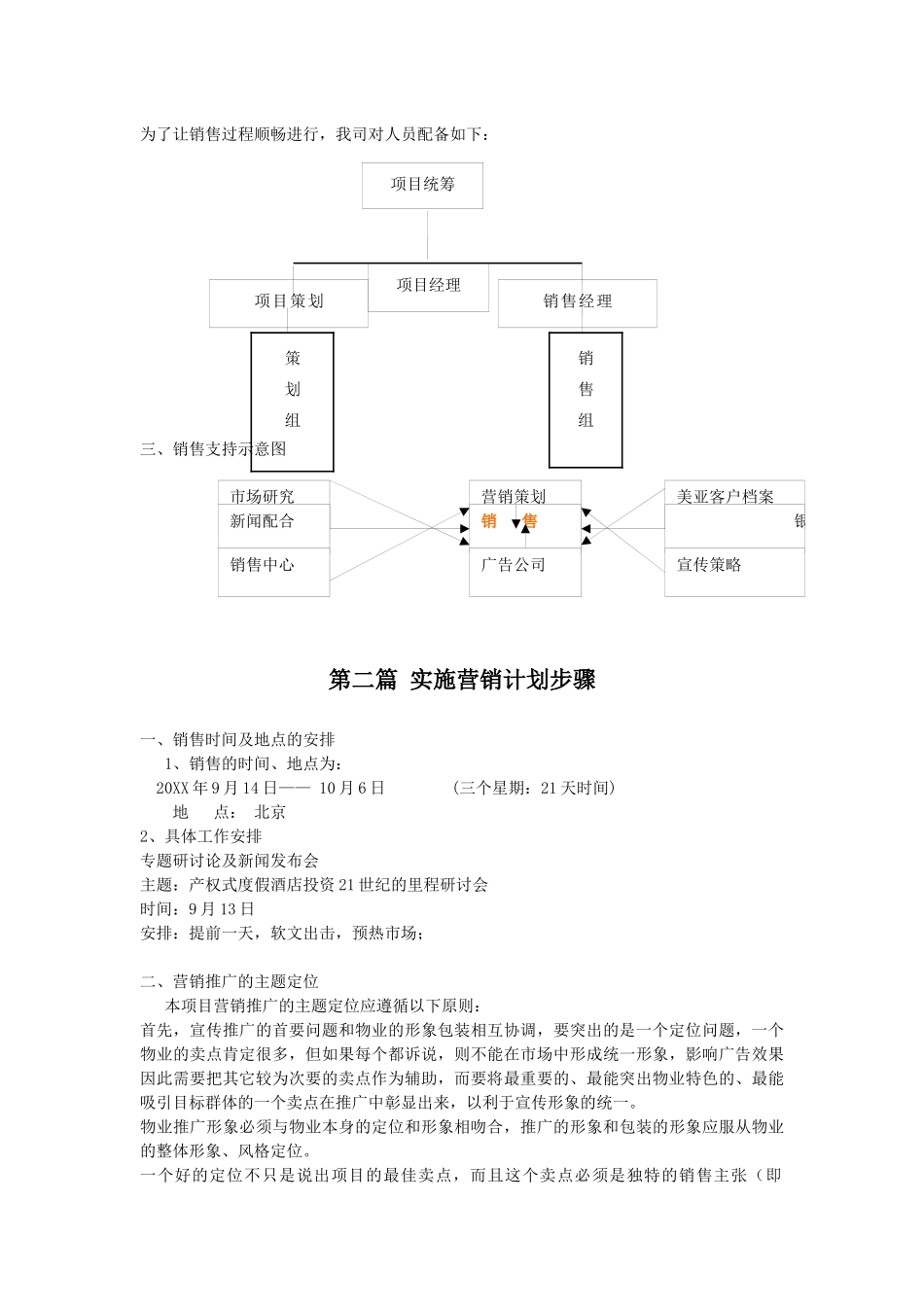 温泉酒店项目市场销售执行计划书_第3页