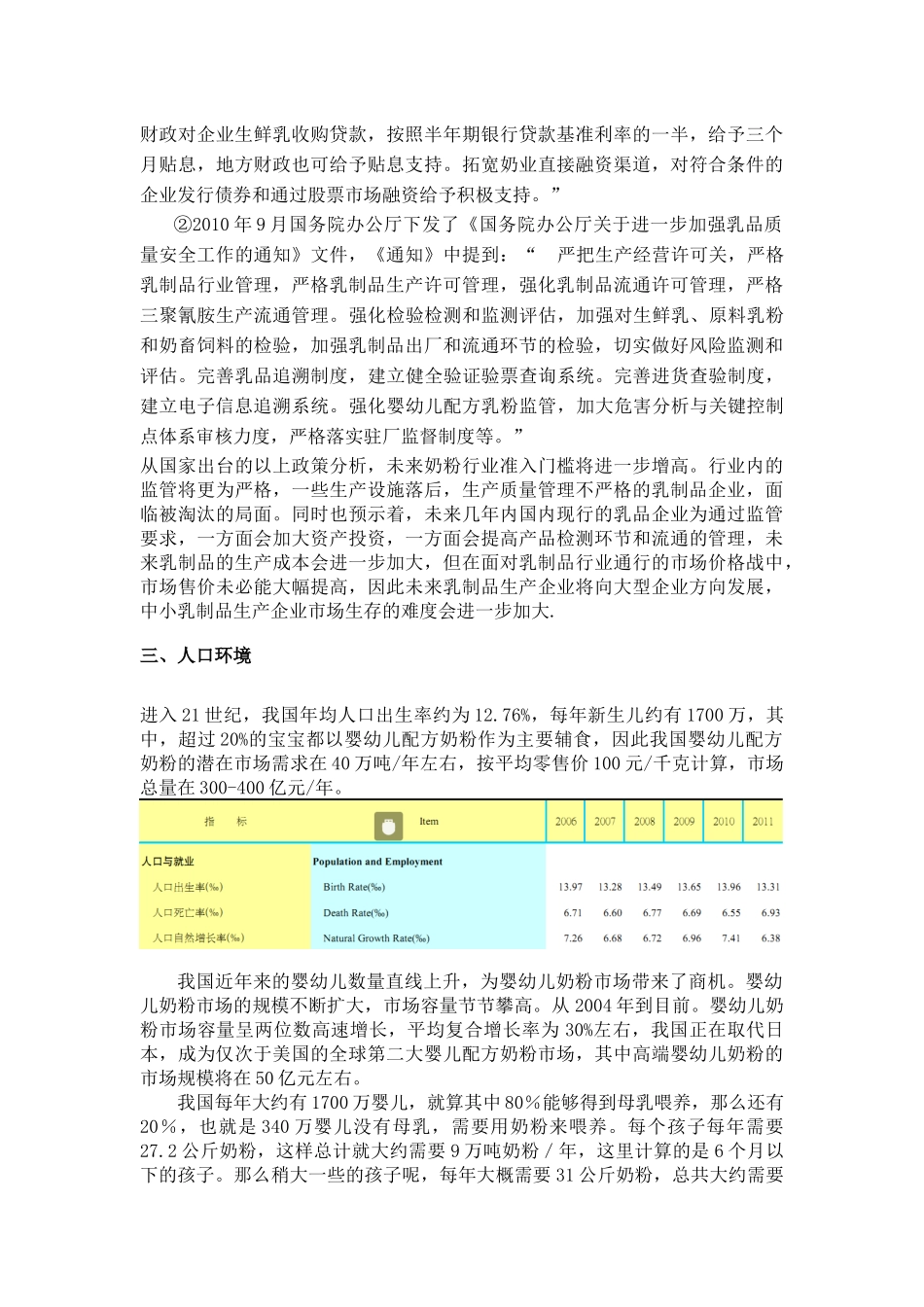 奶粉市场营销的培训资料_第3页