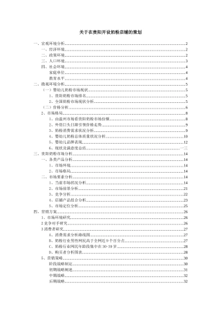 奶粉市场营销的培训资料