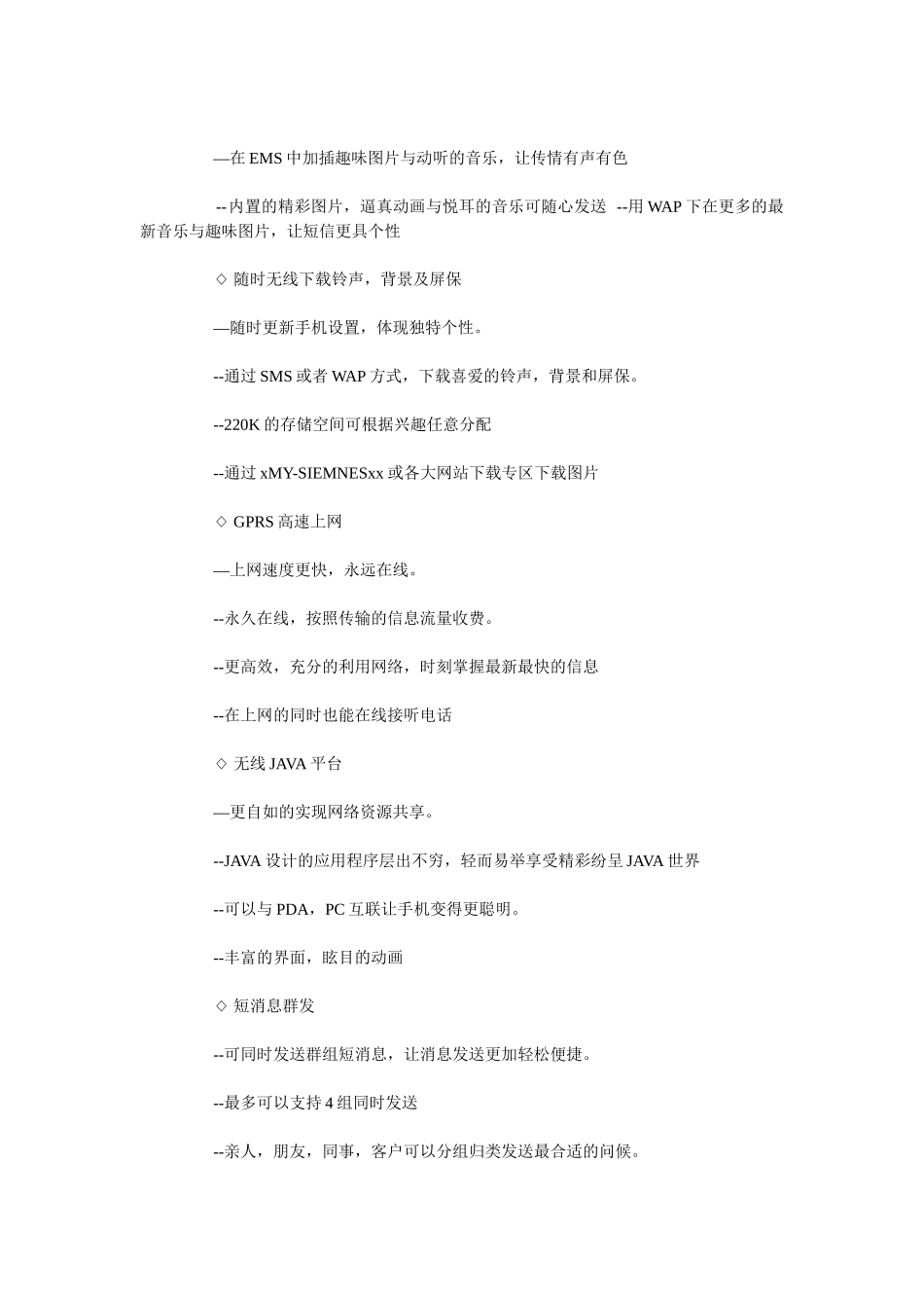 西门新乡市场推广计划书_第3页