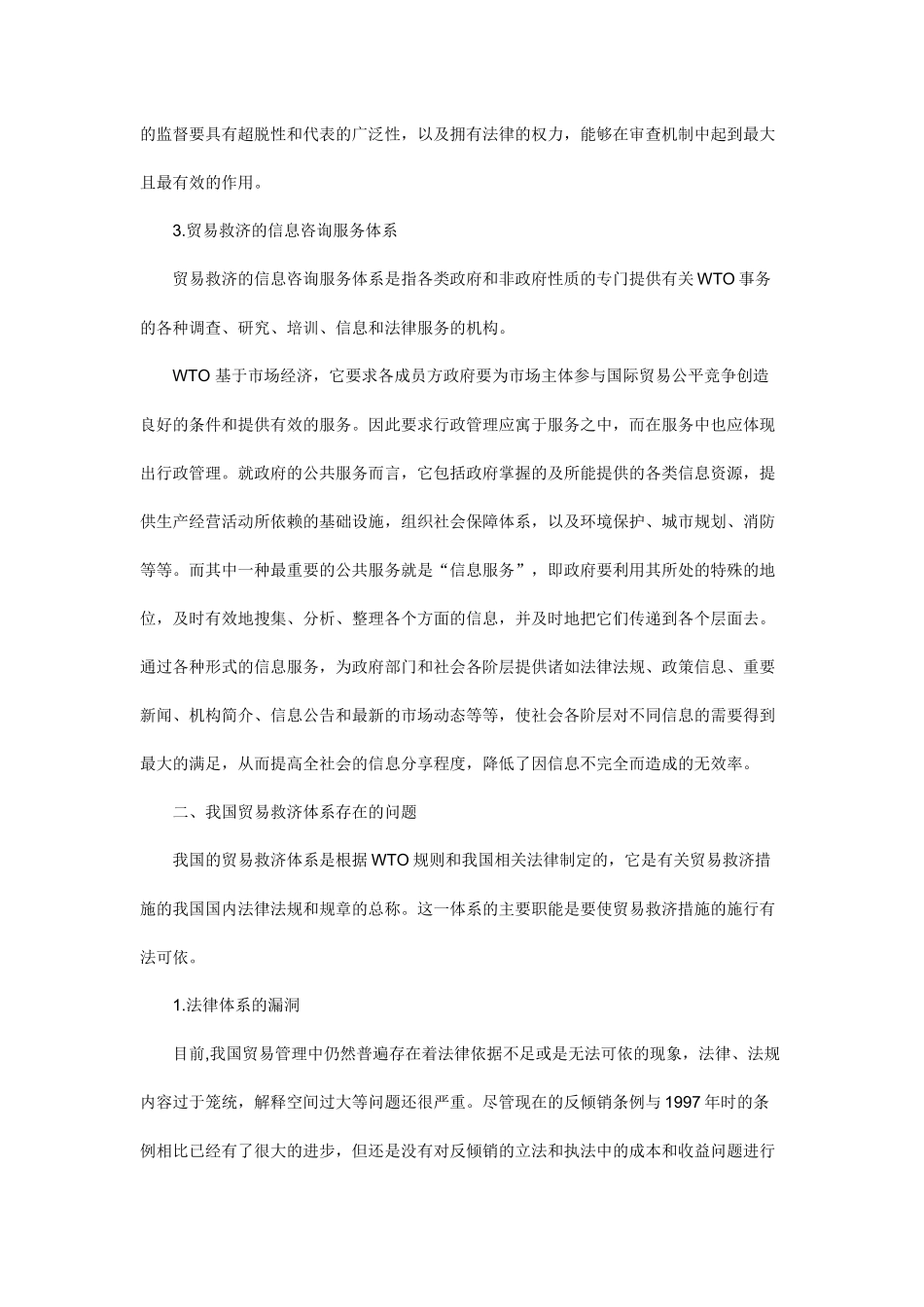 我国贸易救济体系存在的问题及其完善_第3页