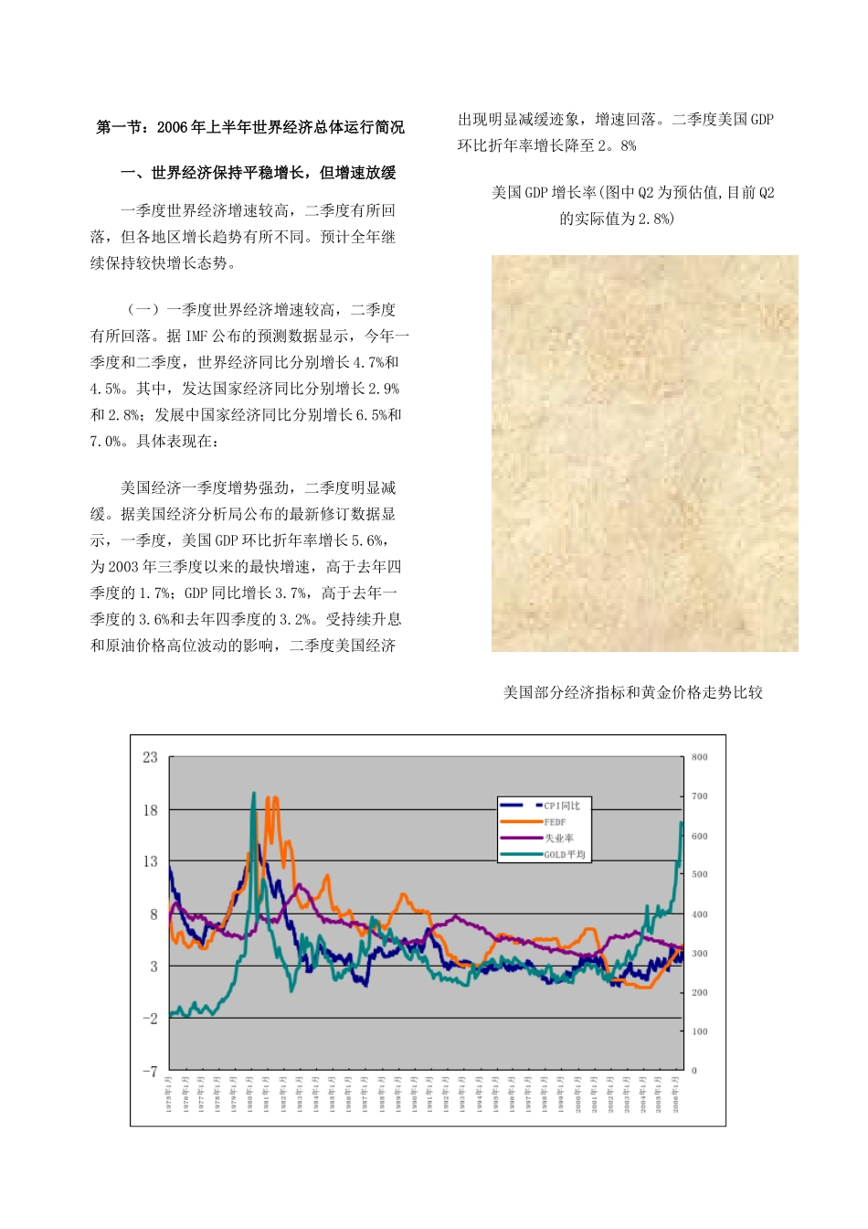 新形势下的黄金市场分析_第2页