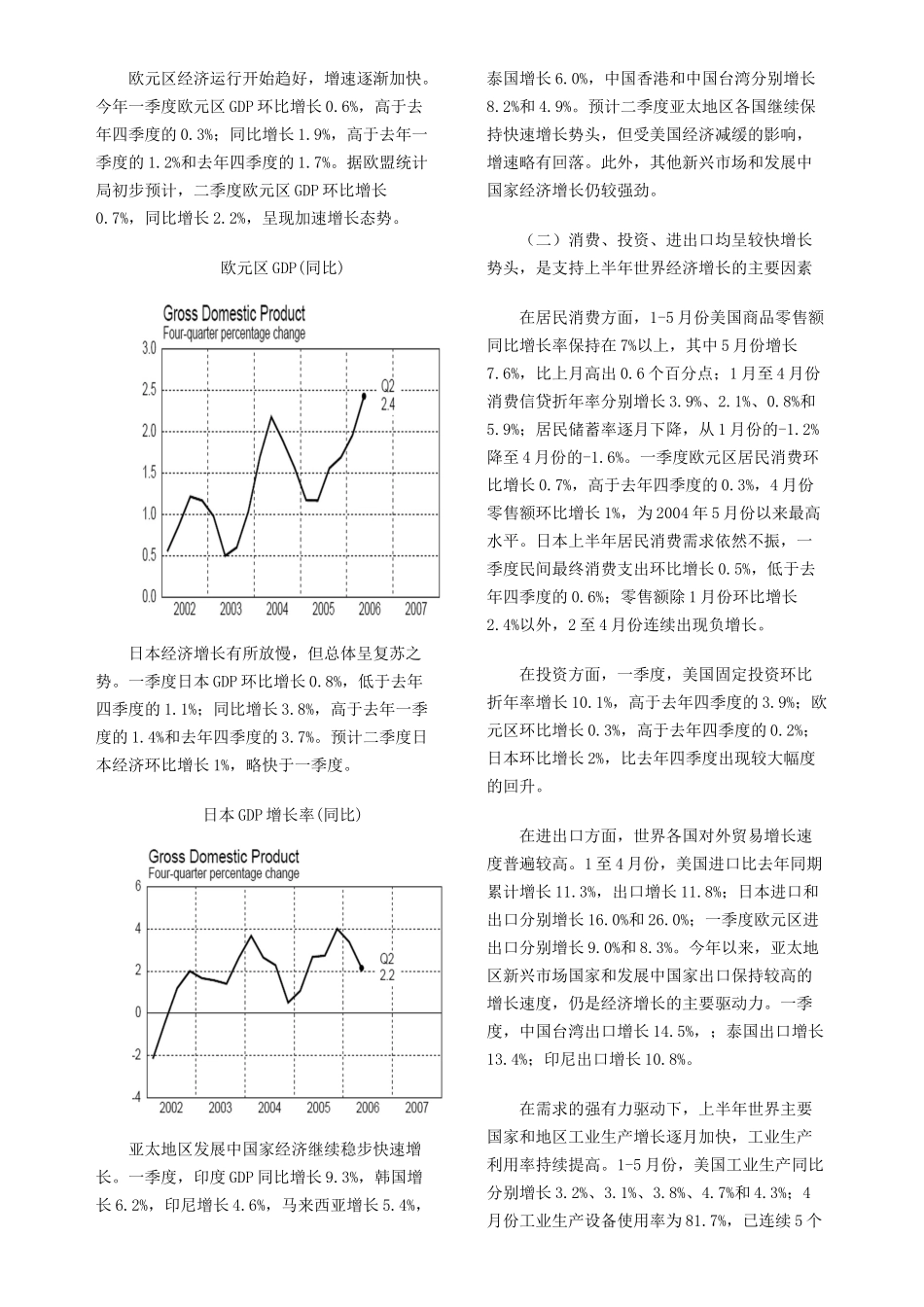 新形势下的黄金市场分析_第3页