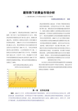 新形势下的黄金市场分析