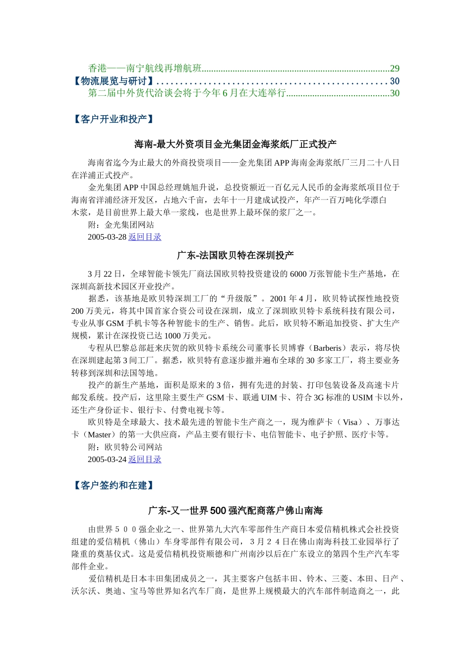 物流客户周刊资讯_第2页