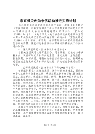 市直机关创先争优活动推进实施计划