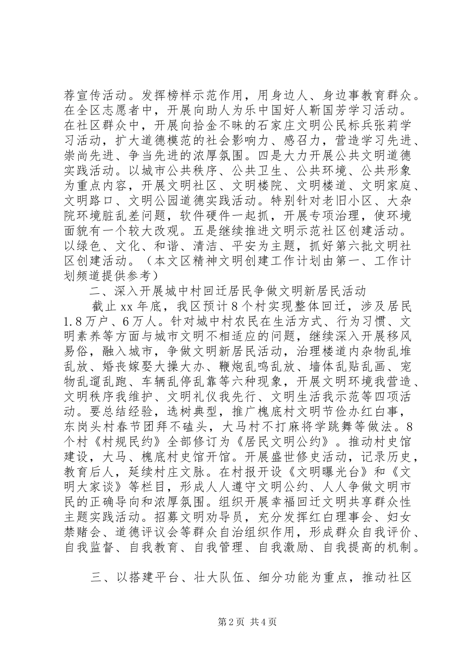 区精神文明创建工作计划范文_第2页