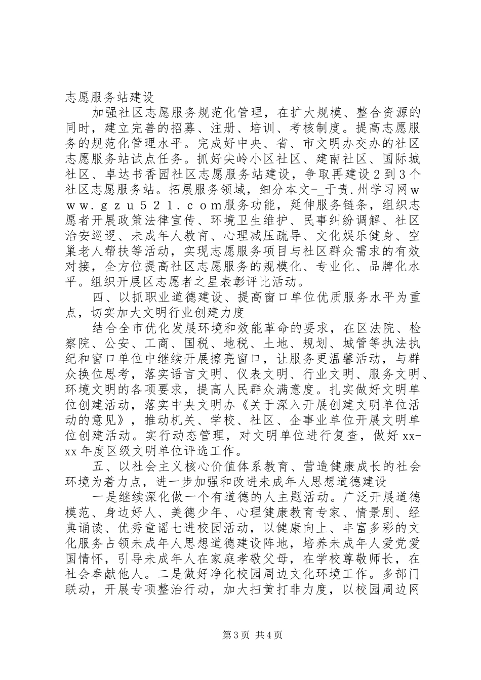 区精神文明创建工作计划范文_第3页