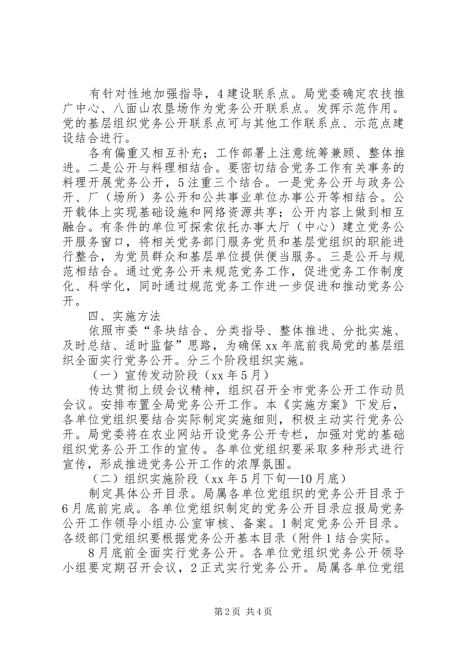农业局党委安排方案_第2页