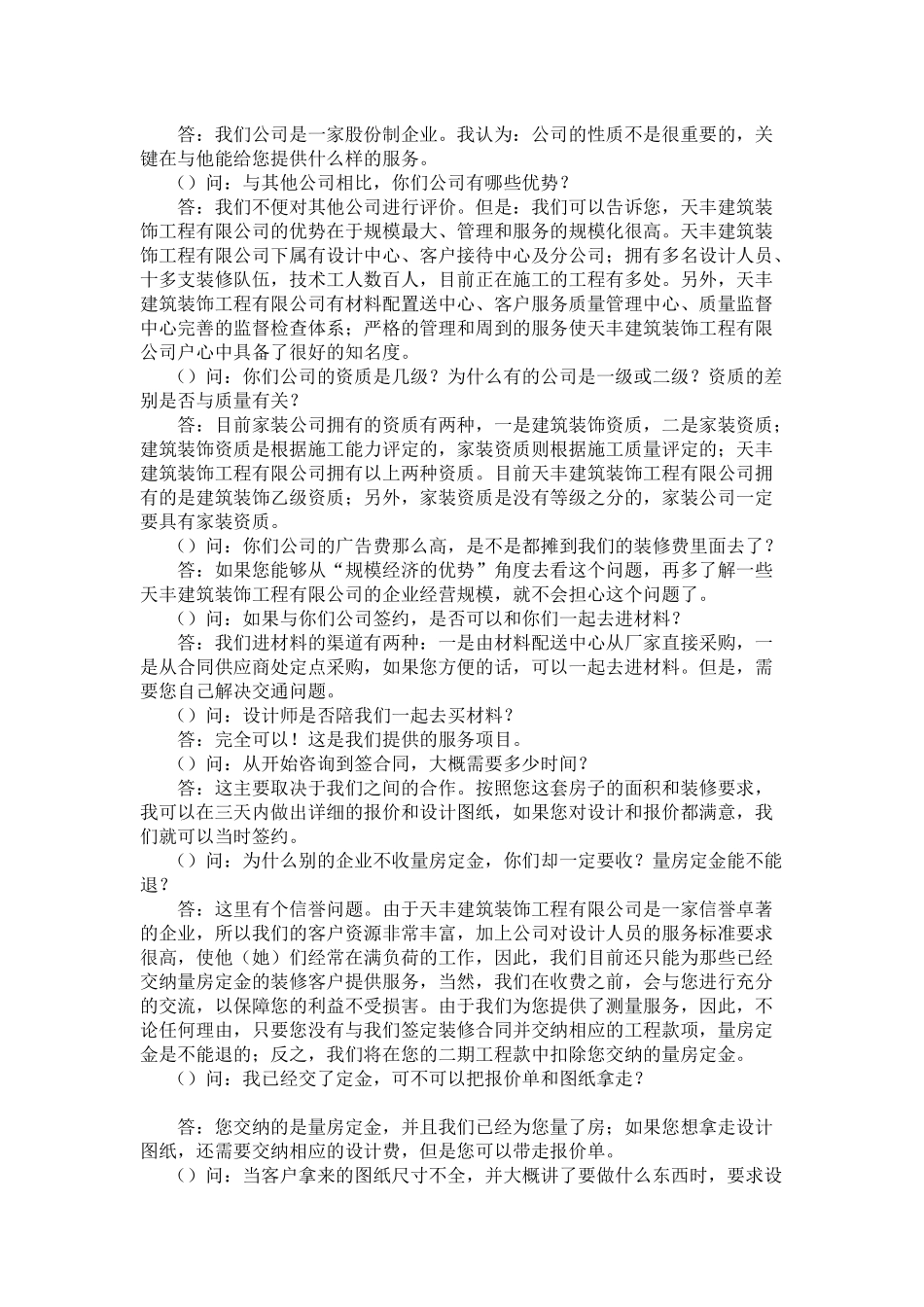 客户疑难问题的详细解答_第2页