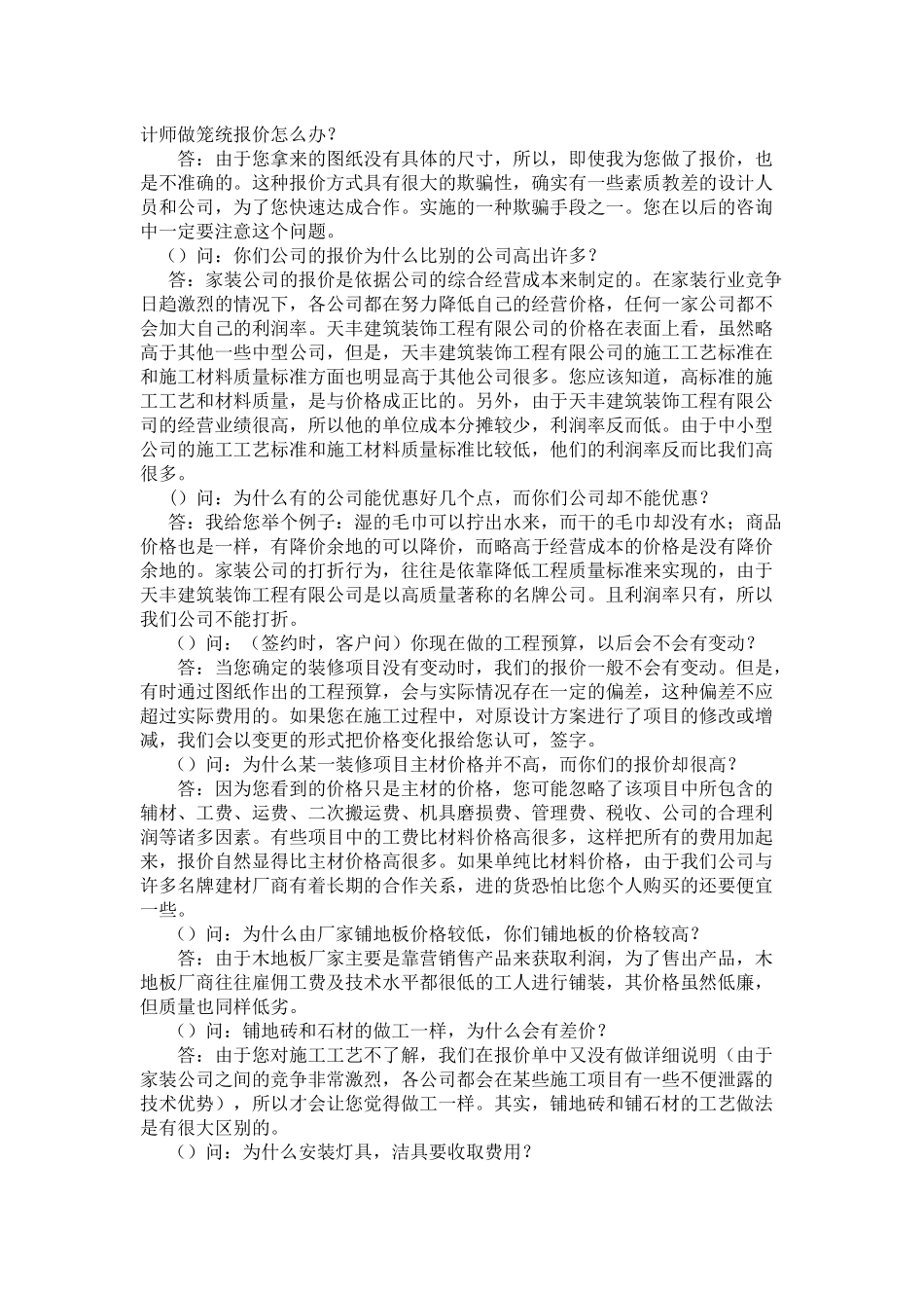 客户疑难问题的详细解答_第3页
