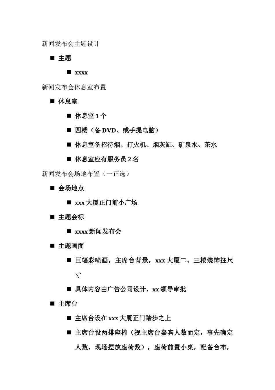 新闻发布会执行细_第2页