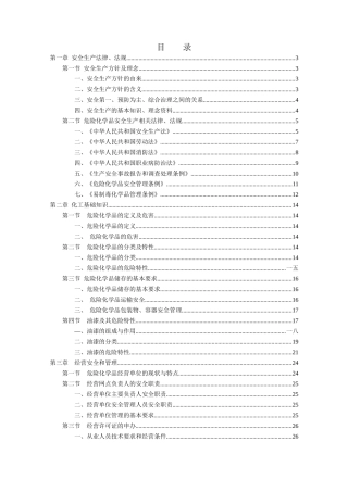 油漆化工经营门店培训教材