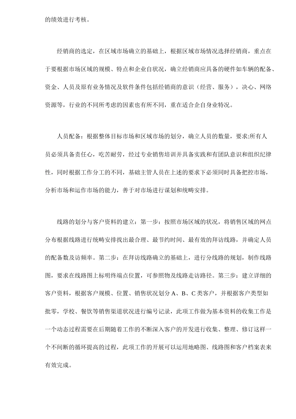 深度分销在乳业中的运用_第2页