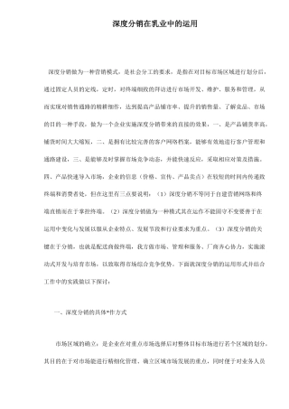 深度分销在乳业中的运用