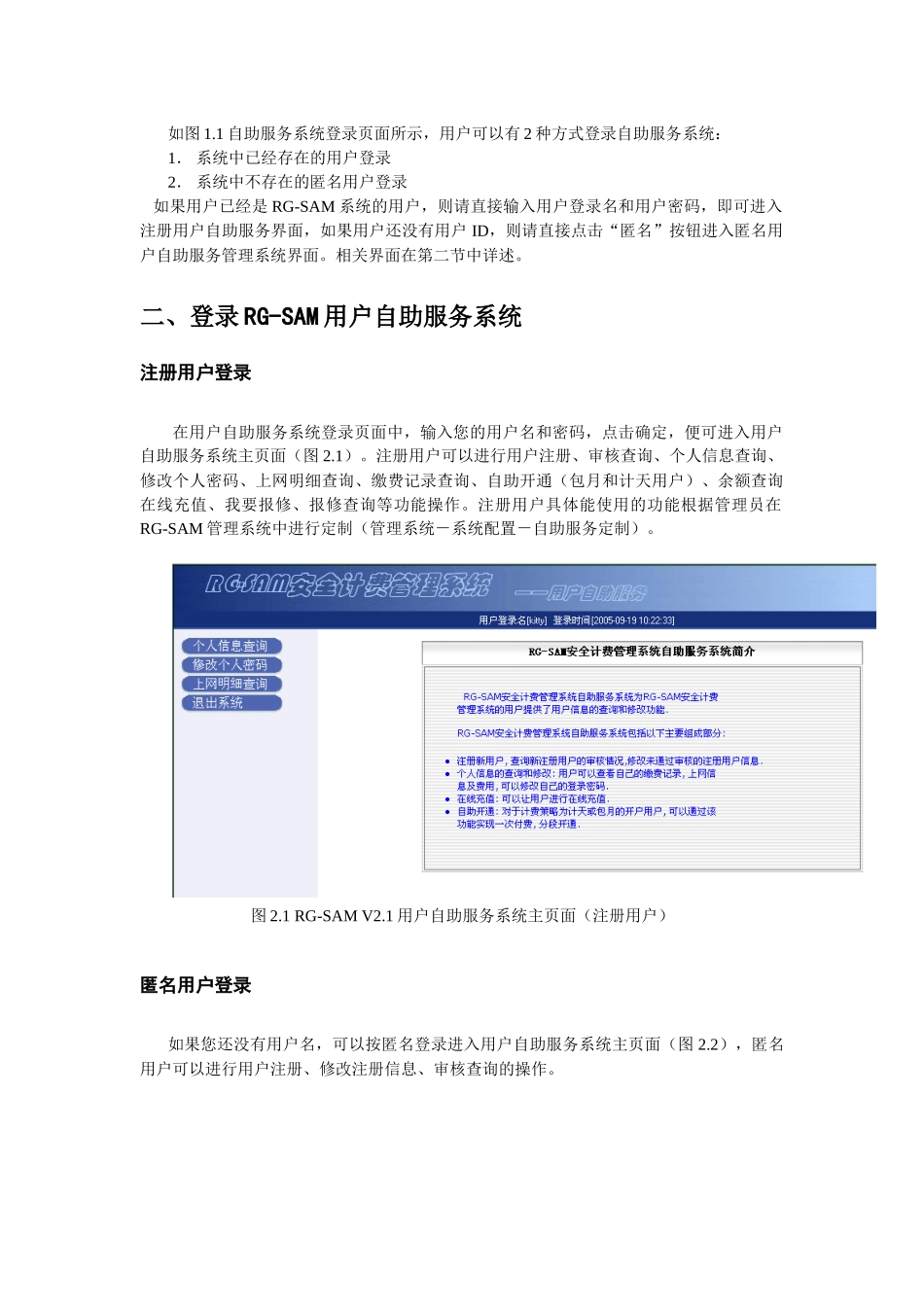 用户自助服务系统操作手册_第3页