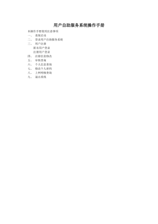 用户自助服务系统操作手册