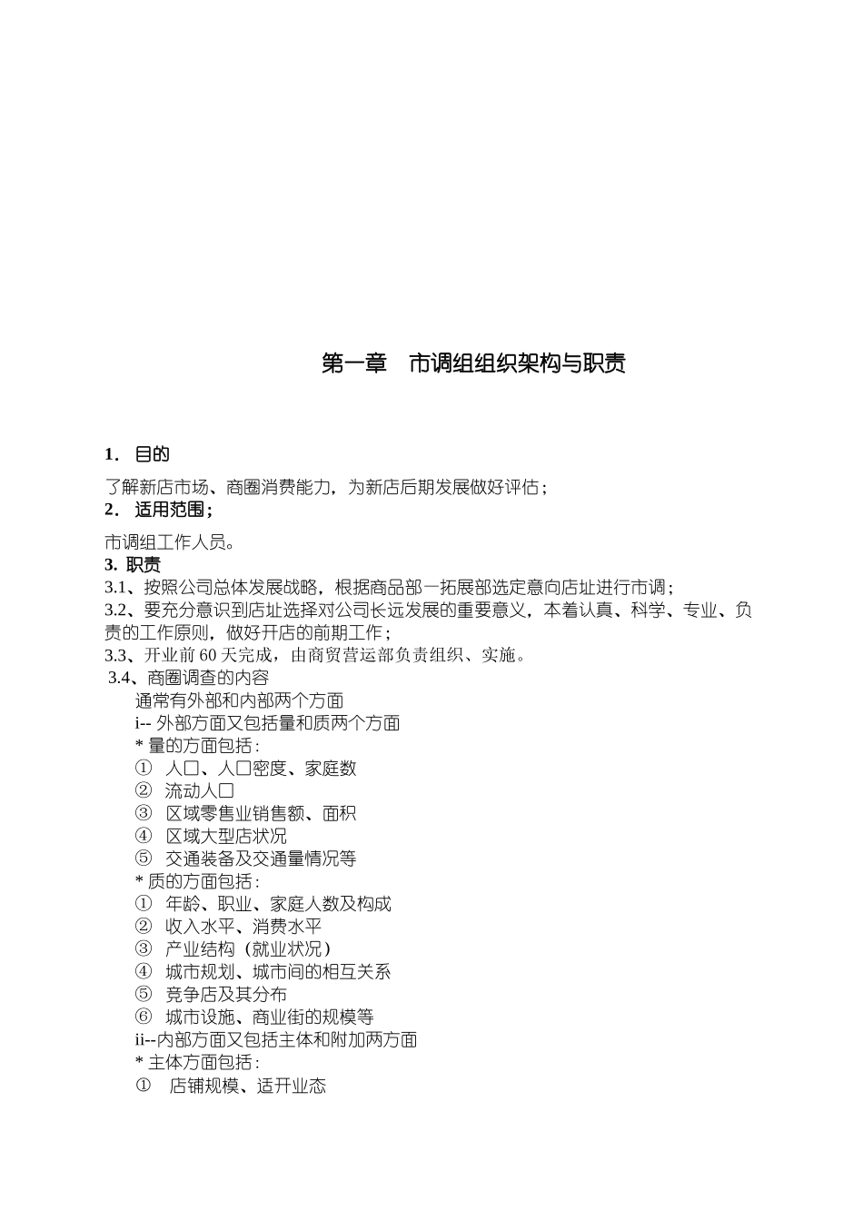 营运部开店手册_第3页