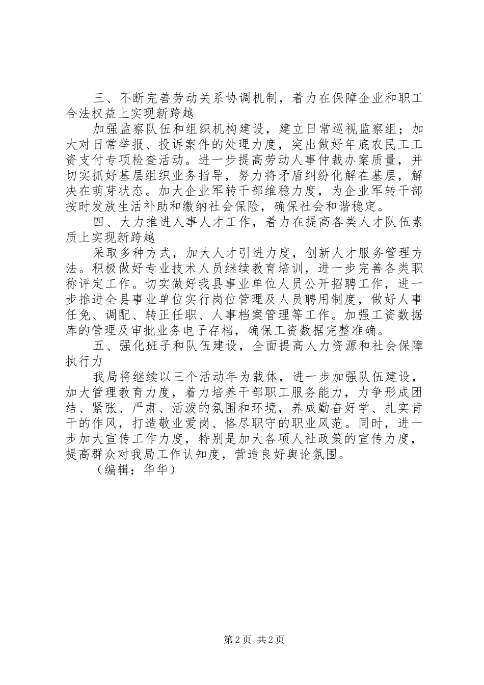 县人社局工作计划_第2页