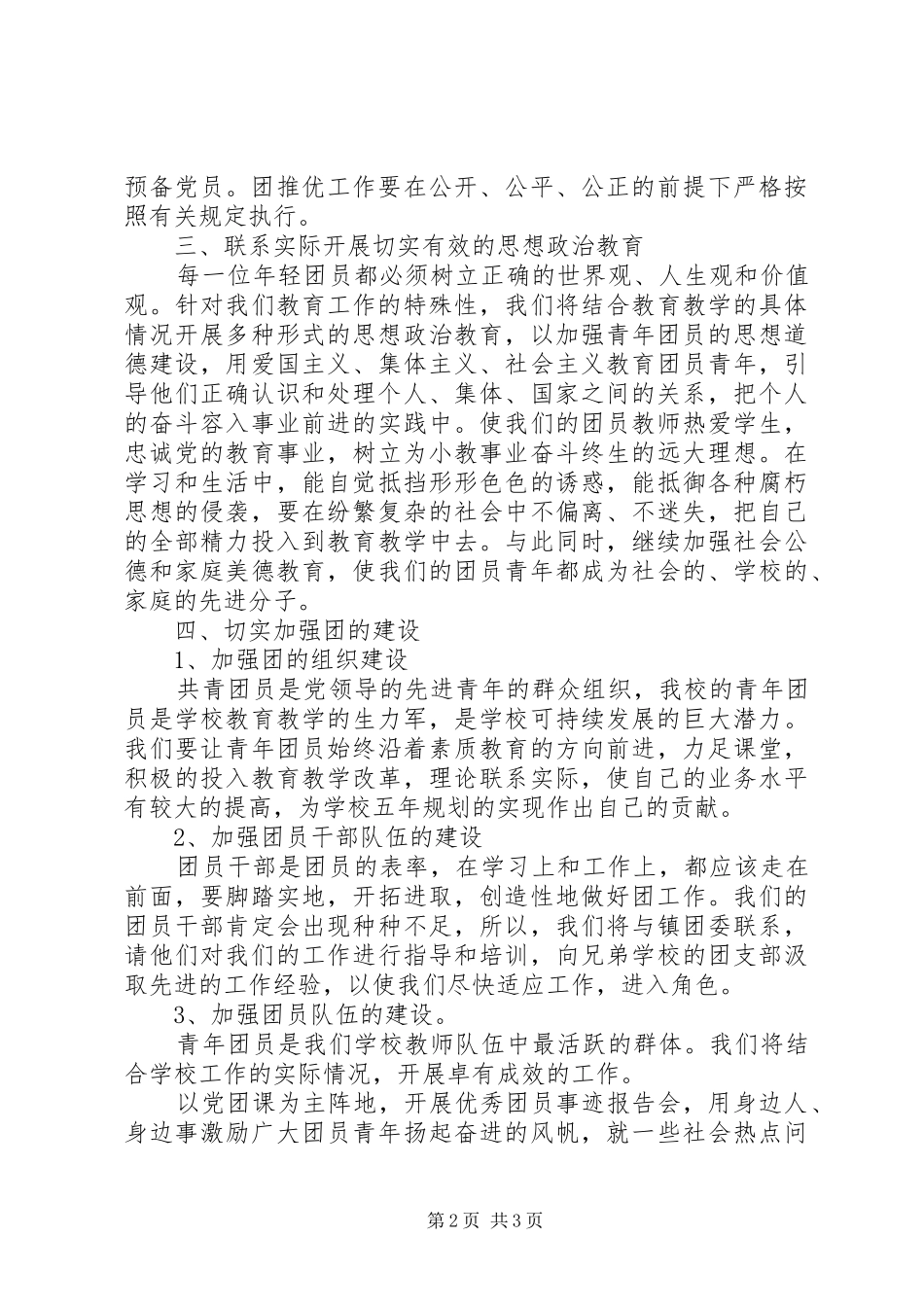 下半年团支书工作计划范文_第2页
