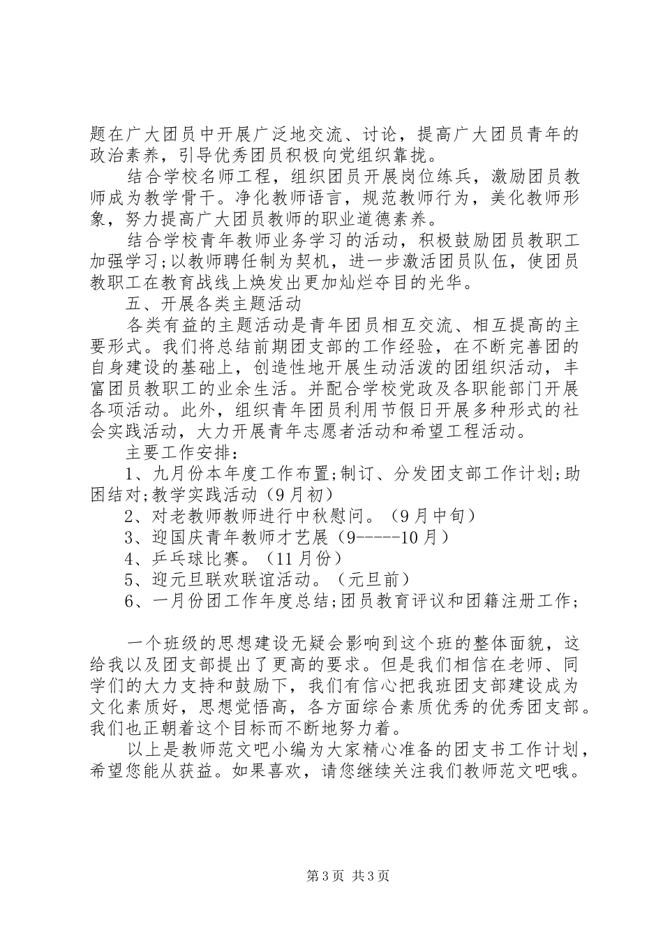 下半年团支书工作计划范文_第3页