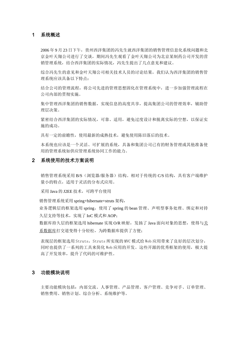 华盈恒信—贵州西洋肥业—西洋集团销售管理系统方案建议书_第2页