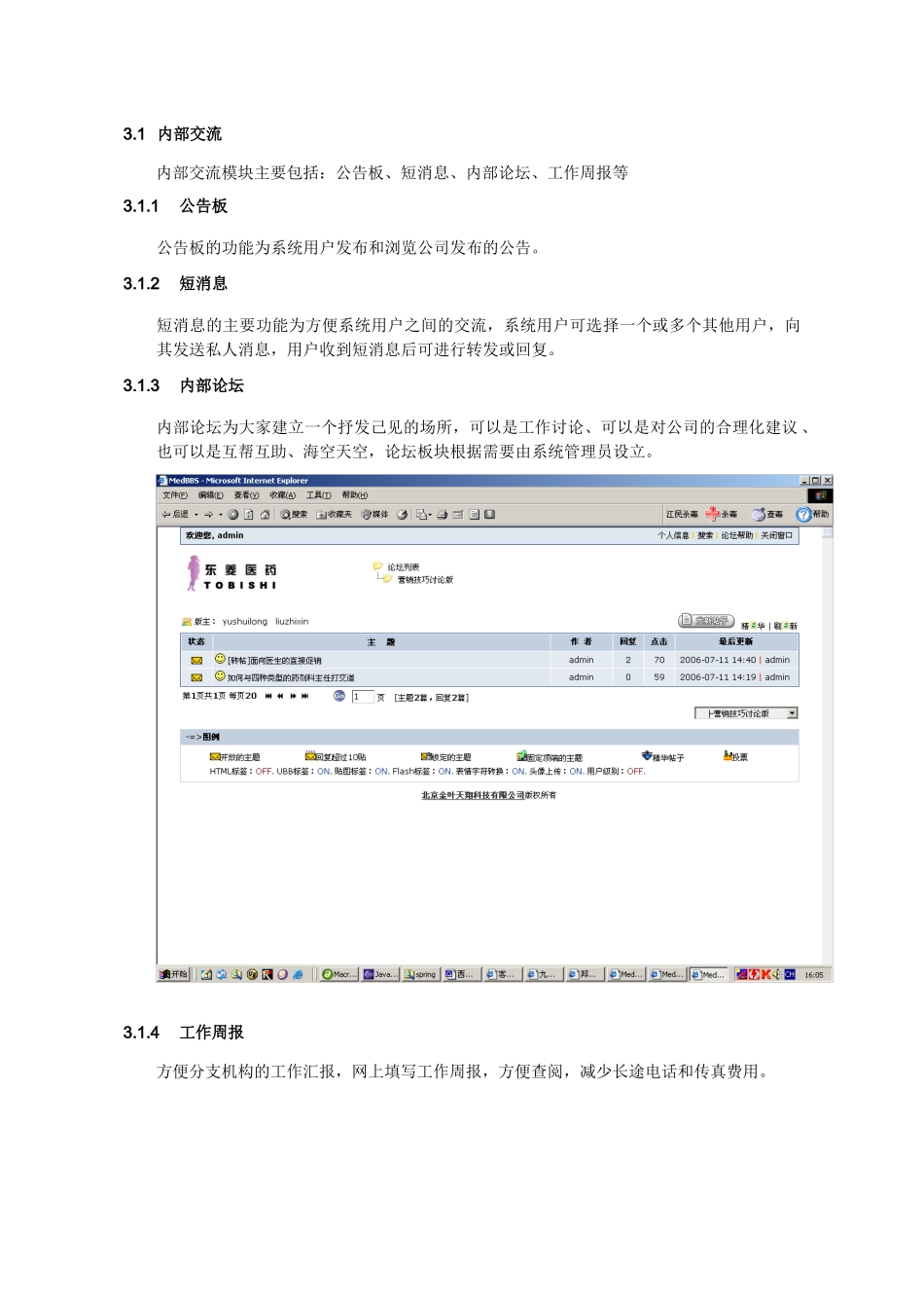 华盈恒信—贵州西洋肥业—西洋集团销售管理系统方案建议书_第3页