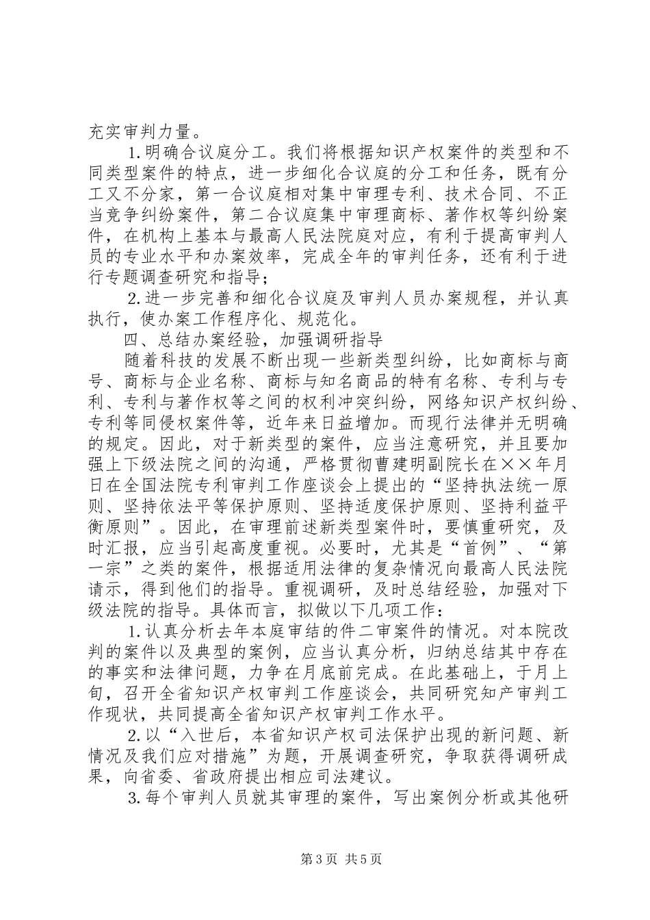 省高级法院××庭××年工作计划_第3页