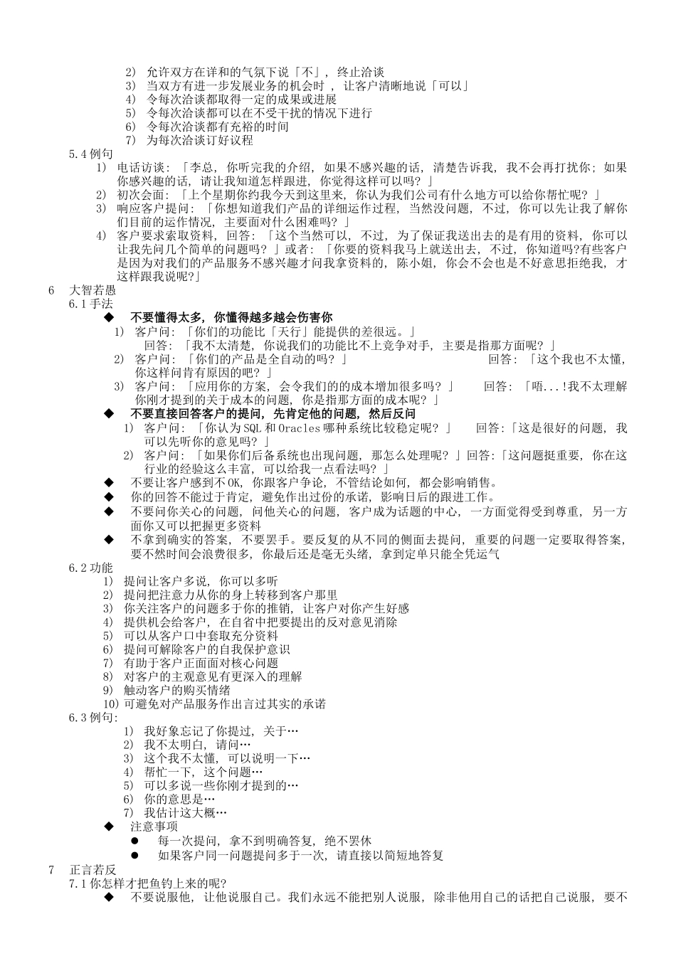 把握客户心理取得定单_第2页