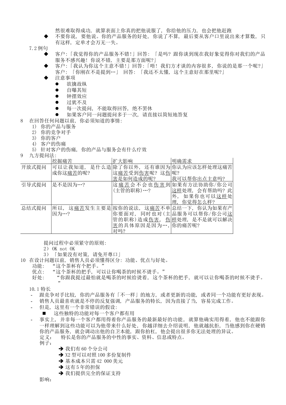 把握客户心理取得定单_第3页