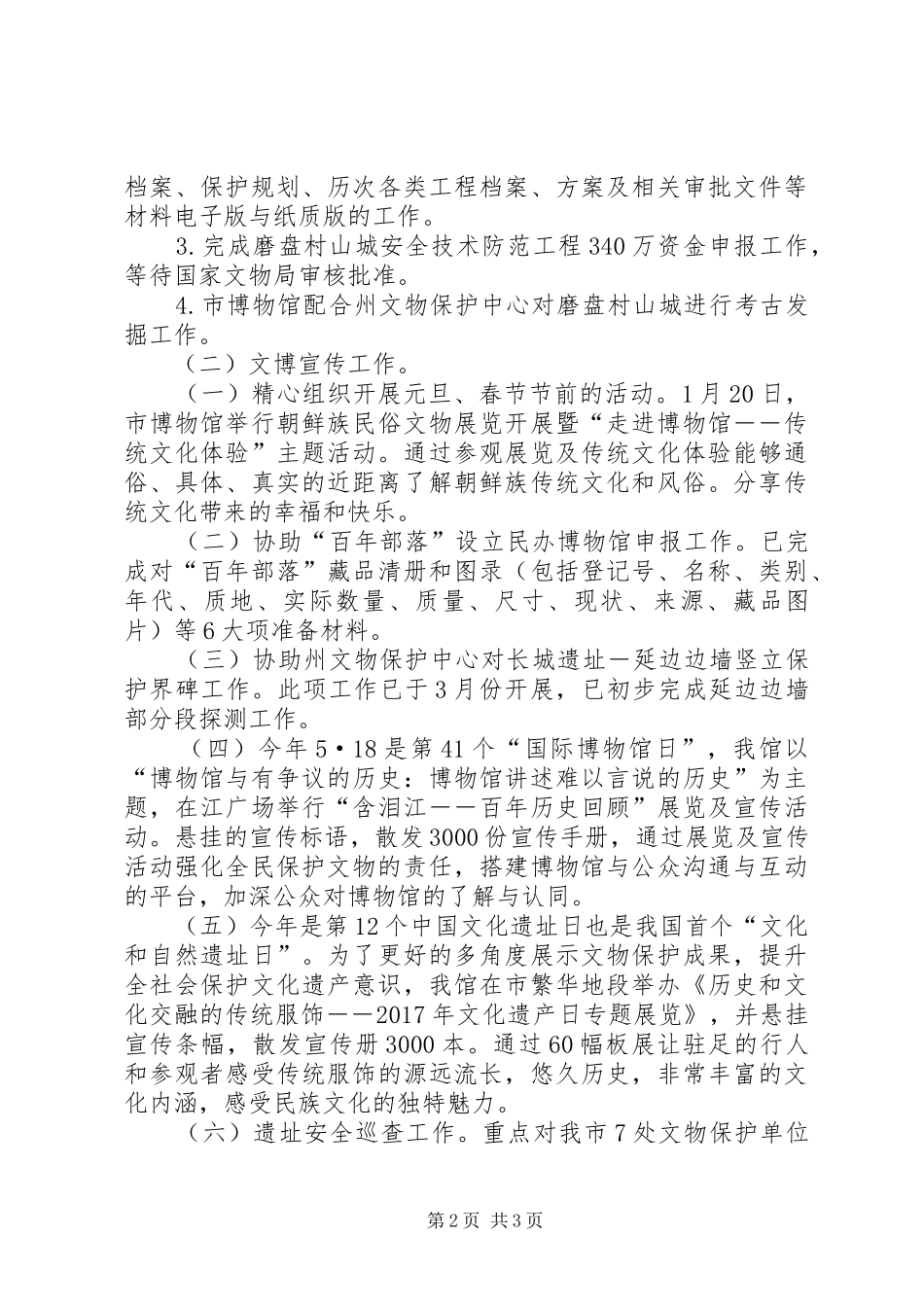 市博物馆工作总结及XX年工作计划_第2页