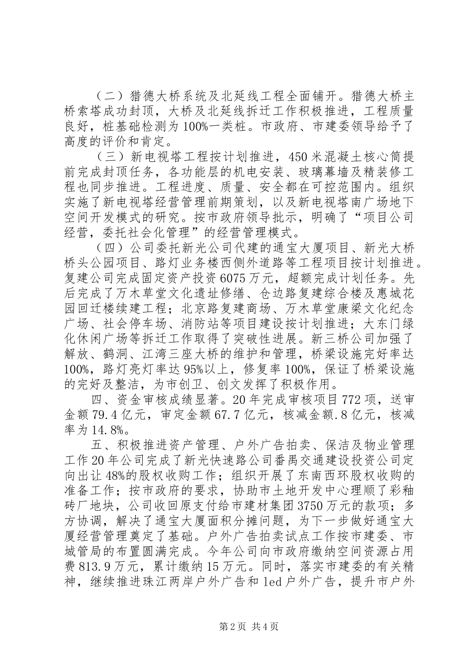 城投公司XX年工作总结及XX年工作计划_第2页