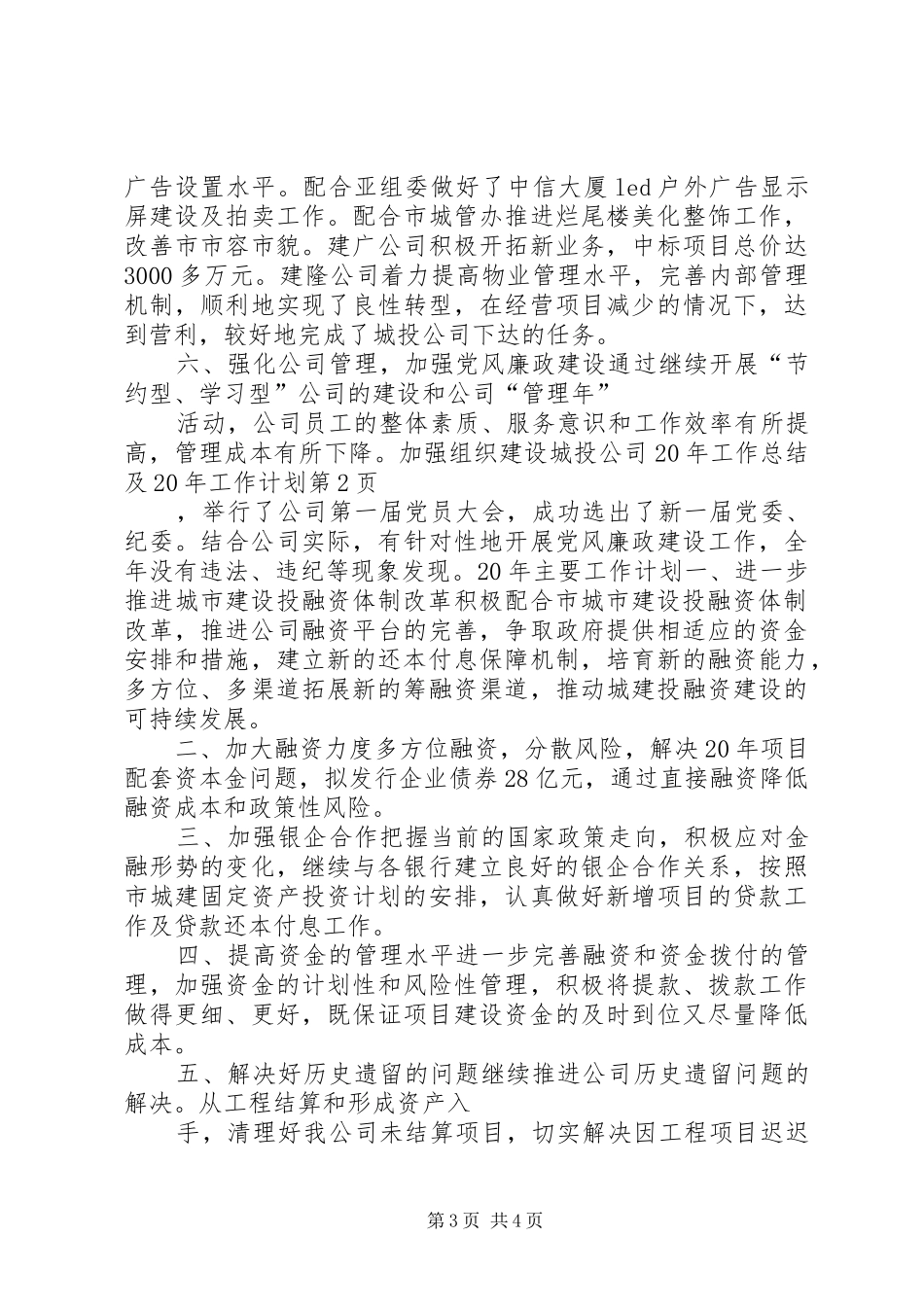 城投公司XX年工作总结及XX年工作计划_第3页