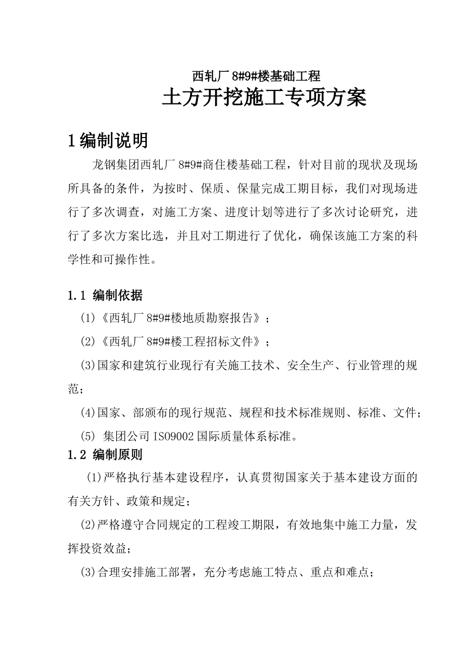 深基坑施工专项方案_第2页