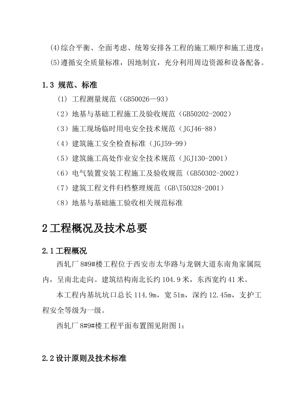 深基坑施工专项方案_第3页